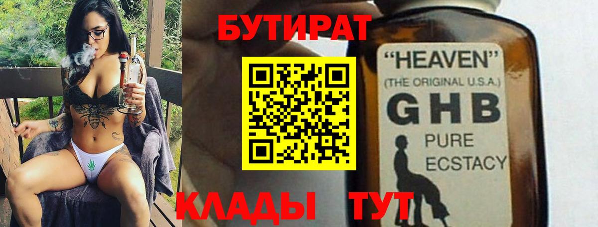 БУТИРАТ  Вход с VPN  Крымск  БУТИРАТ 99% 