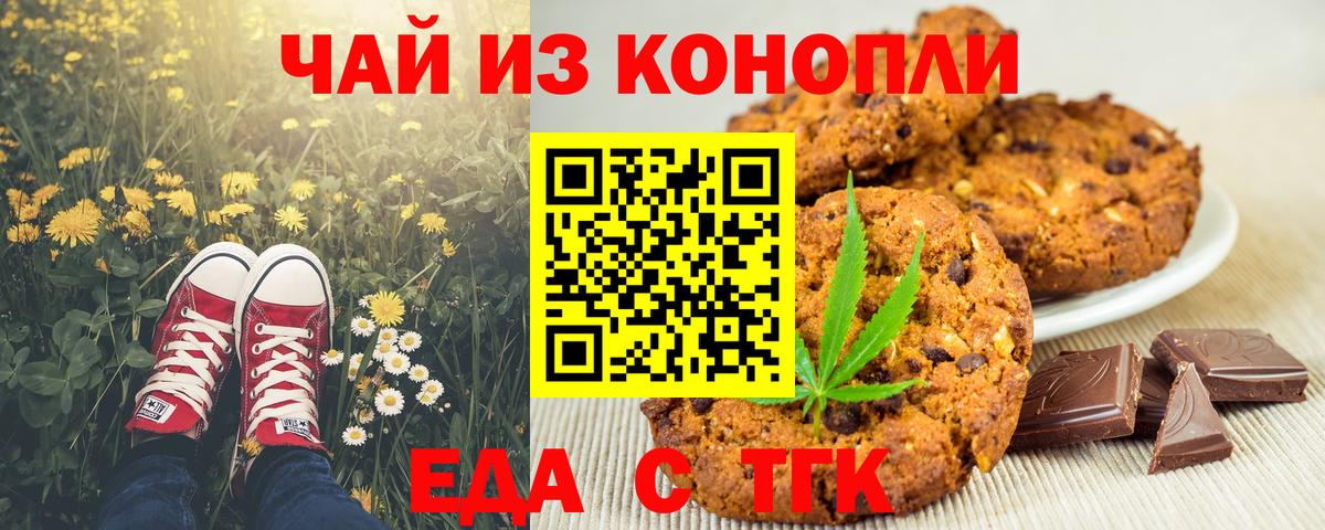 Печенье с ТГК марихуана  Вход с VPN  Крымск 