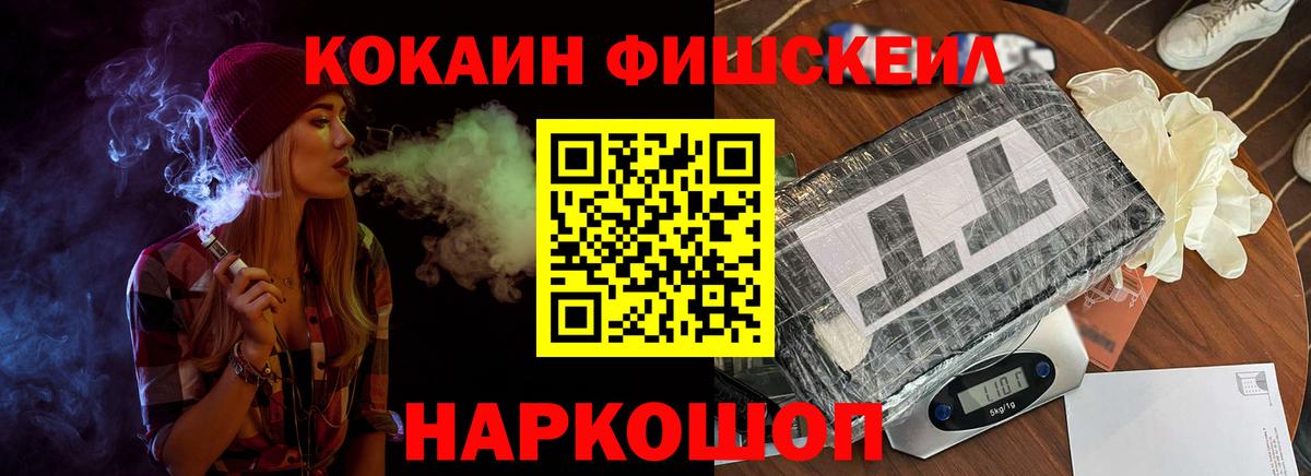 КОКАИН Fish Scale Крымск