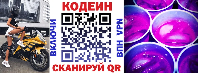 Codein Purple Drank  где можно купить   OMG вход  Крымск 