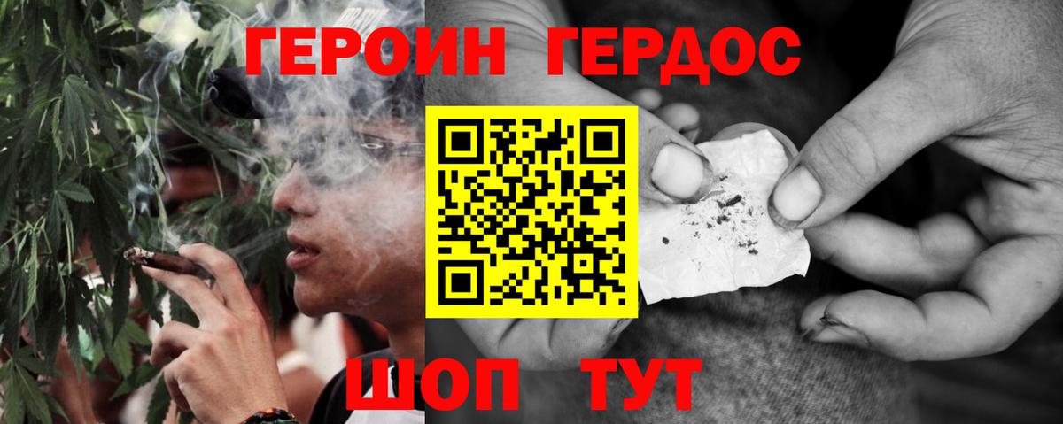 Героин герыч  Вход с VPN  Крымск 