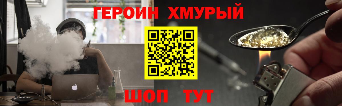 ГЕРОИН Heroin Крымск