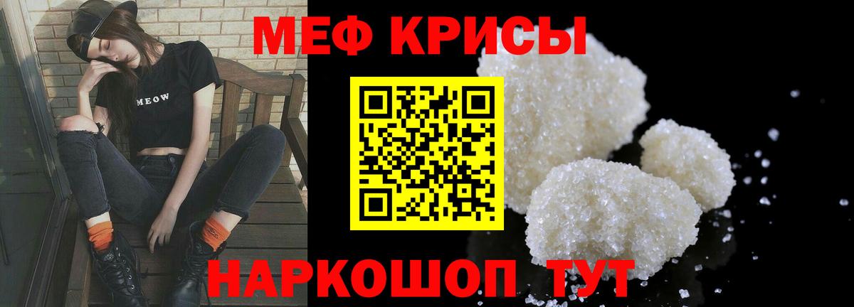 Меф мяу мяу мука Крымск